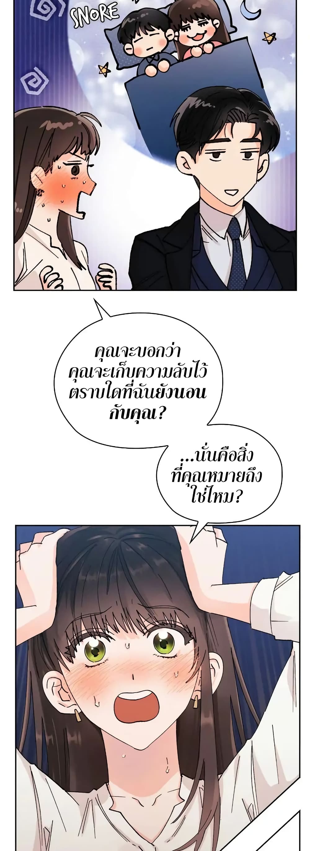 อ่านการ์ตูน Quiet in the Office! 7 ภาพที่ 14