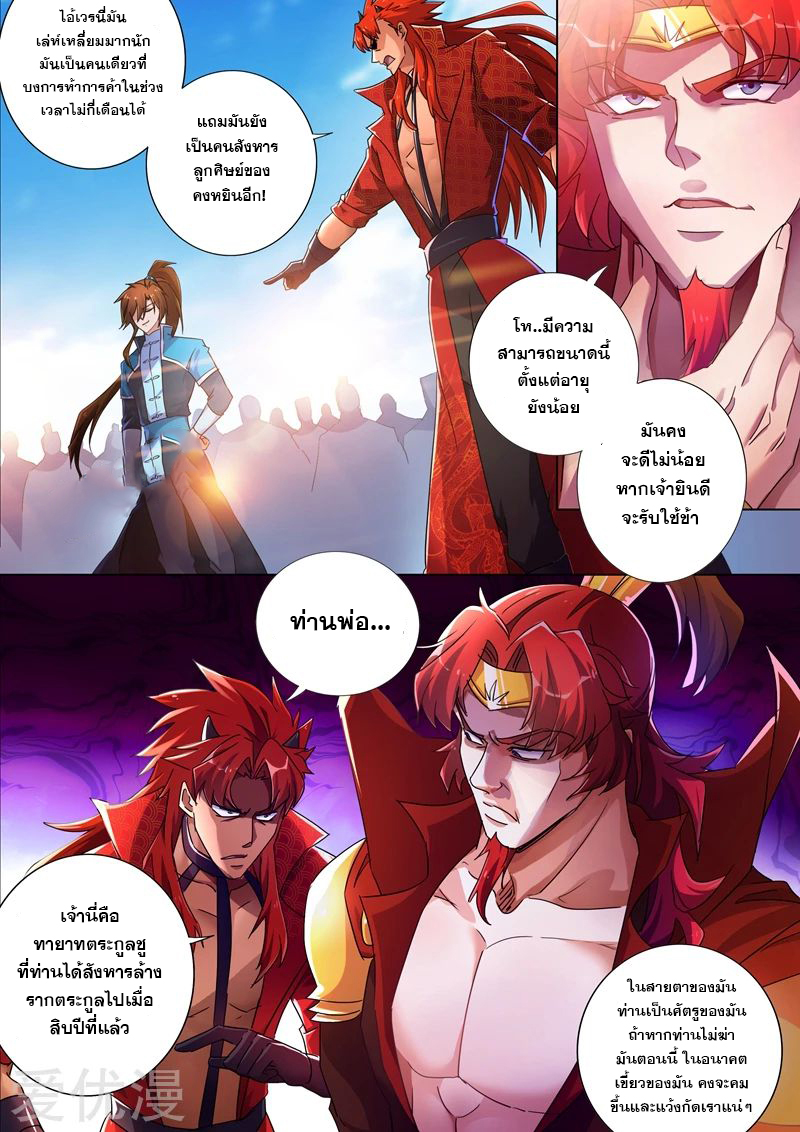 อ่านการ์ตูน Spirit Sword Sovereign 267 ภาพที่ 10