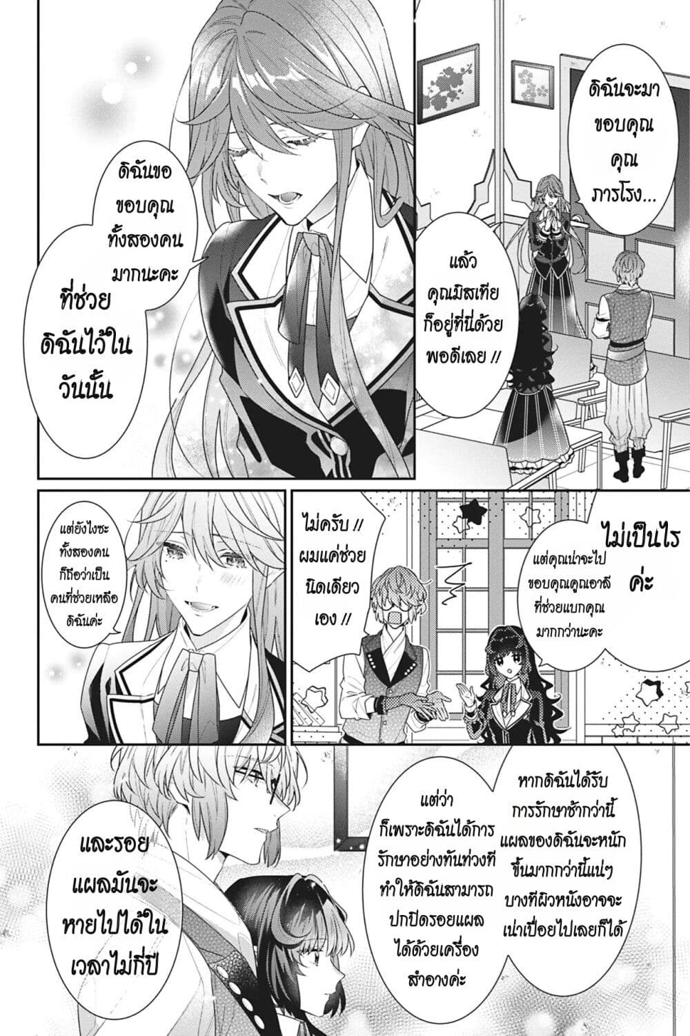 อ่านการ์ตูน I Was Reincarnated as the Villainess in an Otome Game but the Boys Love Me Anyway! 11 ภาพที่ 4