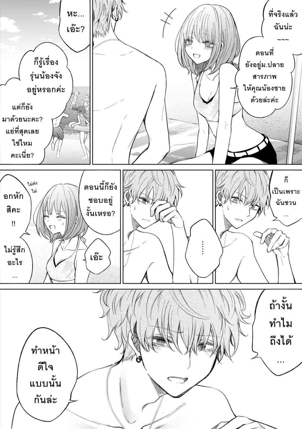 อ่านการ์ตูน Ichizu Bitch Chan 21 ภาพที่ 15