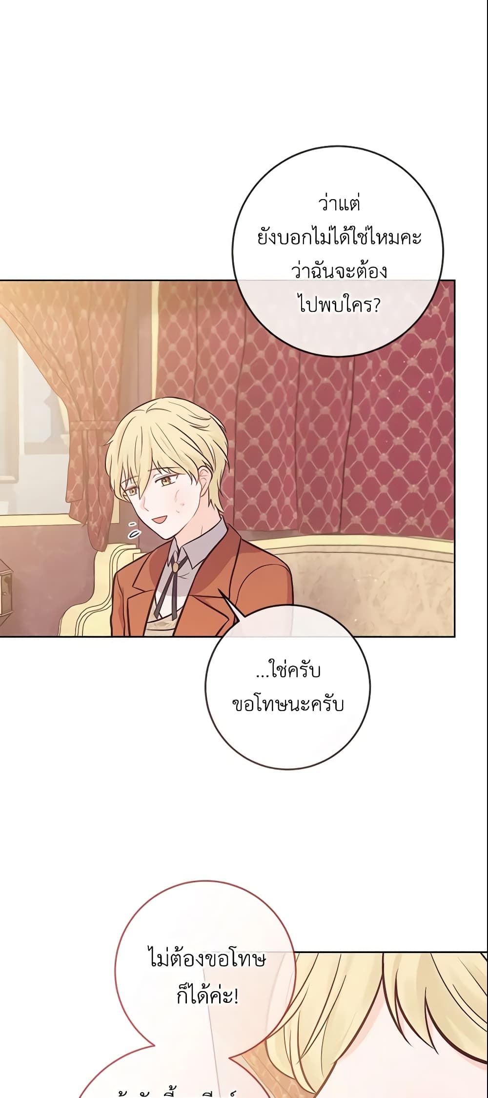 อ่านการ์ตูน Who Do You Like More, Mom or Dad 15 ภาพที่ 5