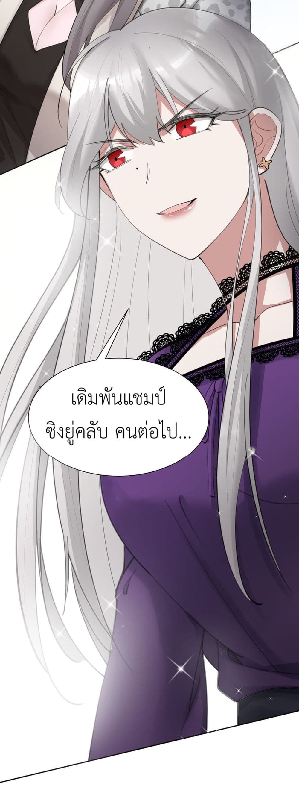 อ่านการ์ตูน Call me Nemesis 60 ภาพที่ 41