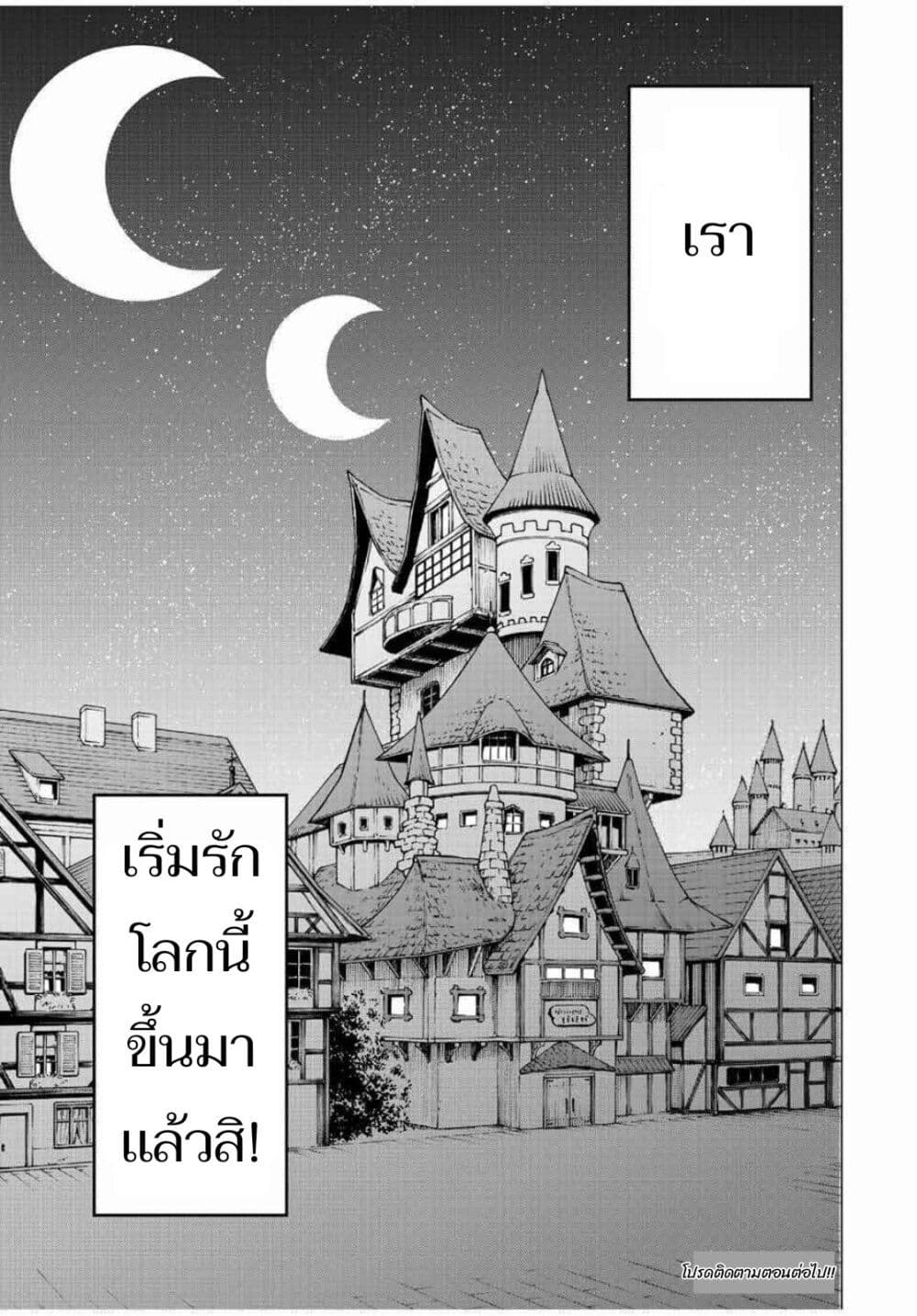 อ่านการ์ตูน Walking in Another World 2 ภาพที่ 43