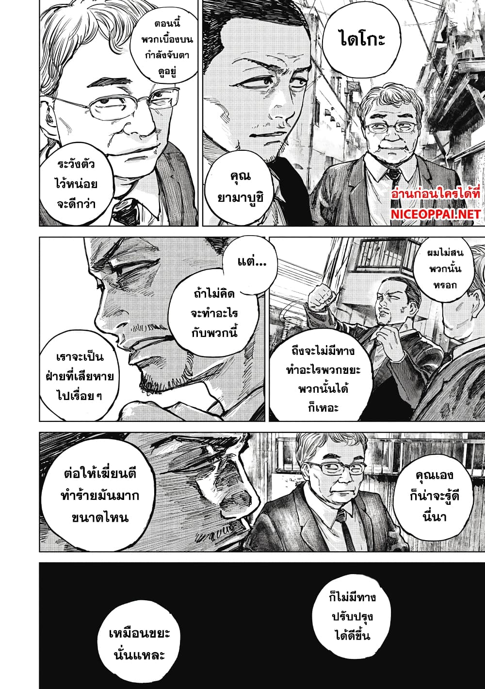 อ่านการ์ตูน Gannibal 15 ภาพที่ 12