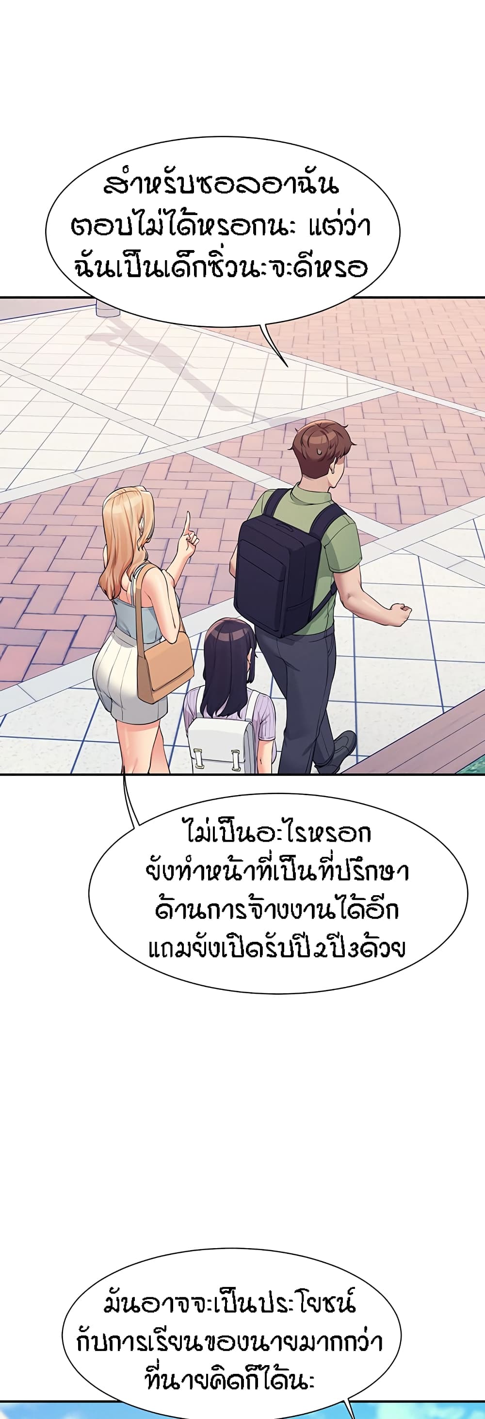 อ่านการ์ตูน Is There No Goddess in My College 81 ภาพที่ 4