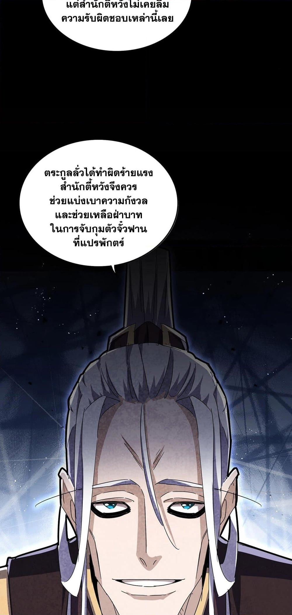 อ่านการ์ตูน Magic Emperor 434 ภาพที่ 22