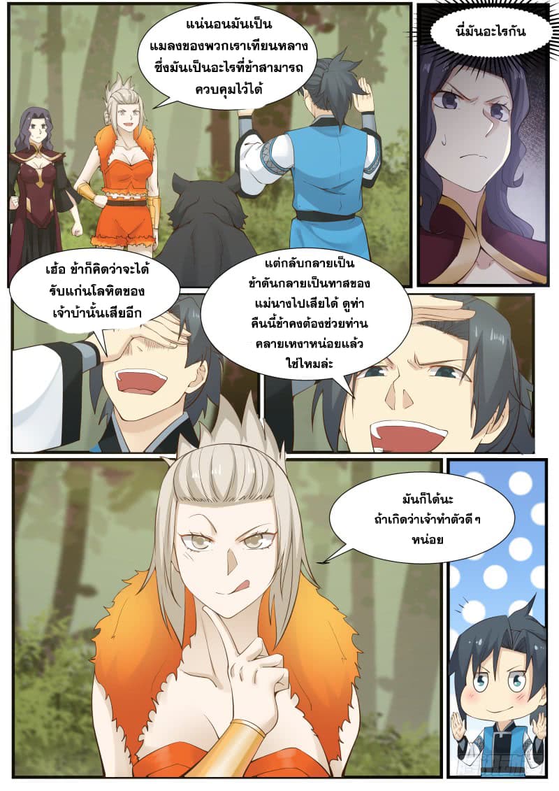 อ่านการ์ตูน Martial Peak 167 ภาพที่ 14