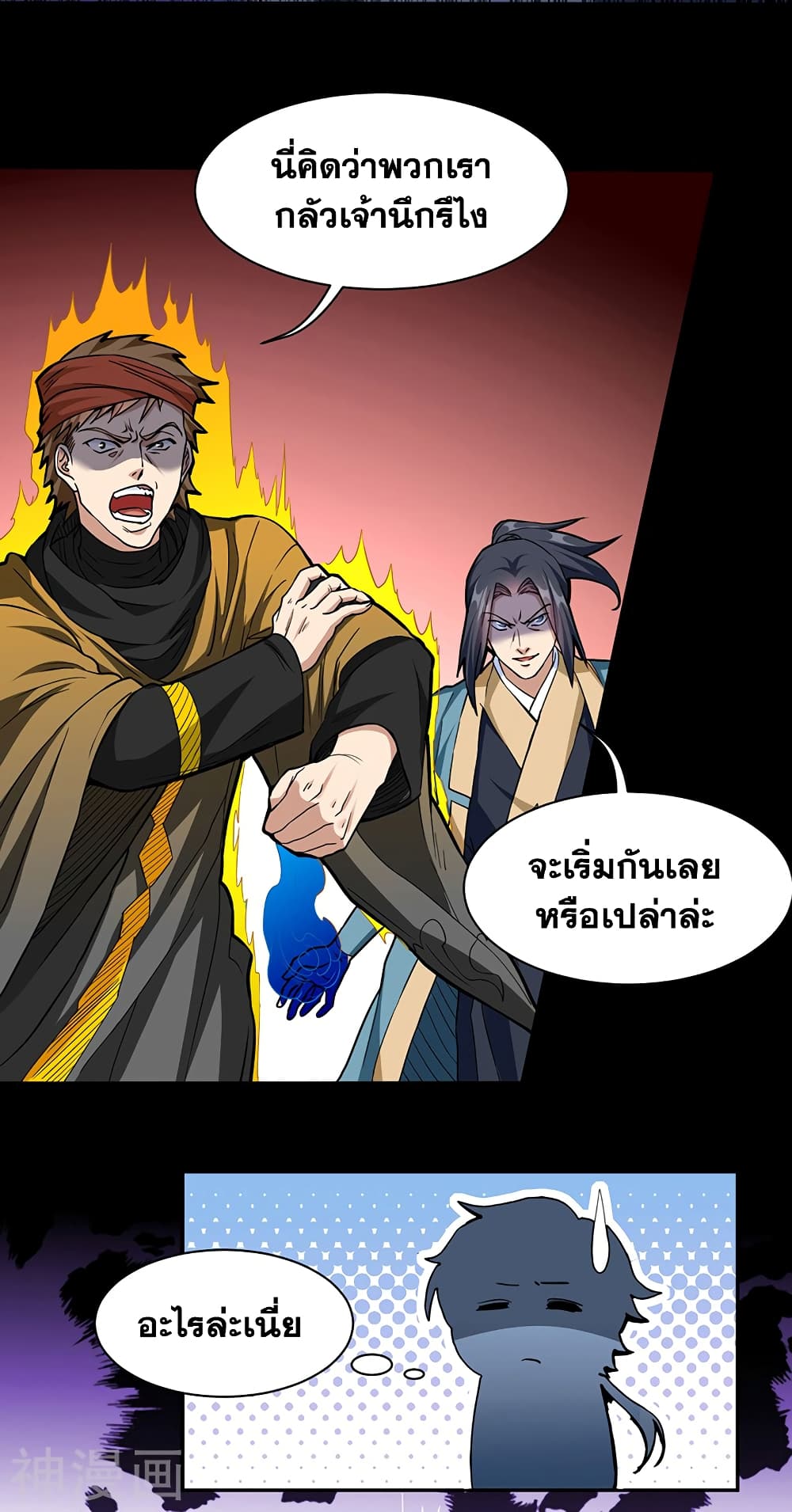 อ่านการ์ตูน WuDao Du Zun 428 ภาพที่ 29