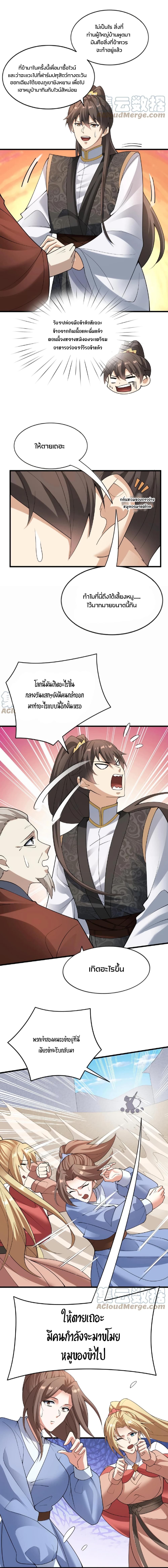 อ่านการ์ตูน I Was Summoned to Help The Empress 65 ภาพที่ 5