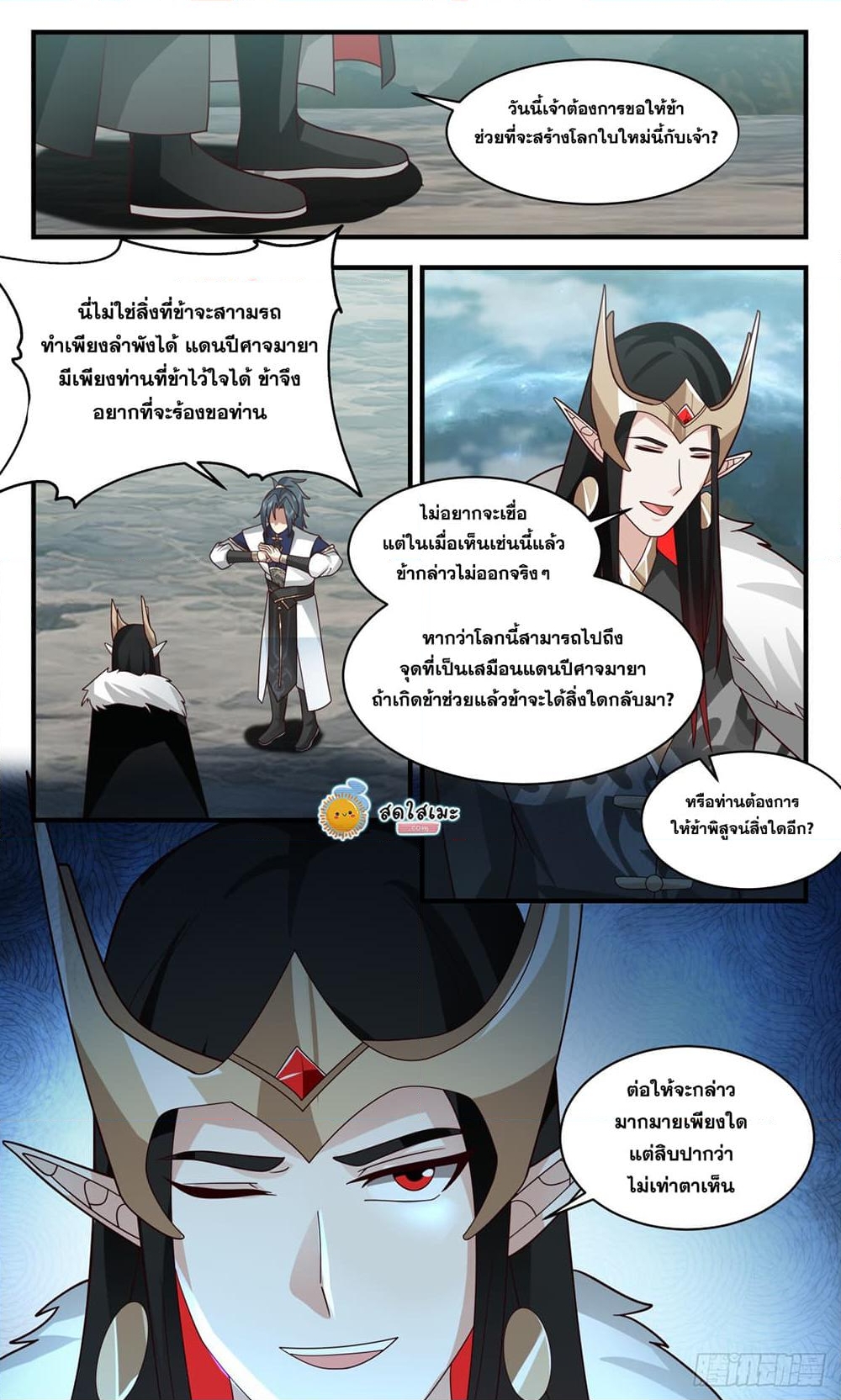 อ่านการ์ตูน Martial Peak 2450 ภาพที่ 8