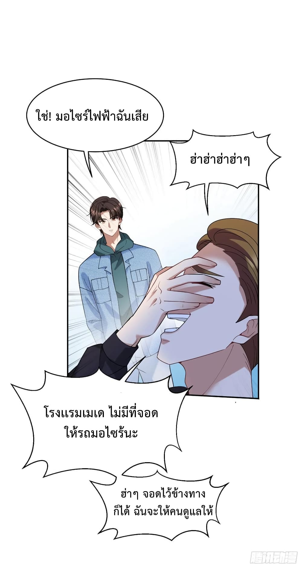 อ่านการ์ตูน GOD Money Millions Millions Millions 10 ภาพที่ 30