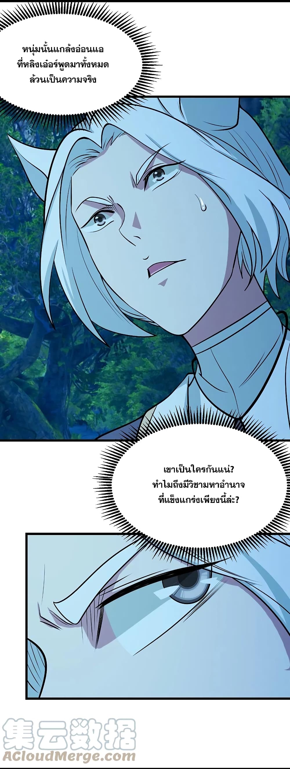 อ่านการ์ตูน Matchless Emperor 249 ภาพที่ 12