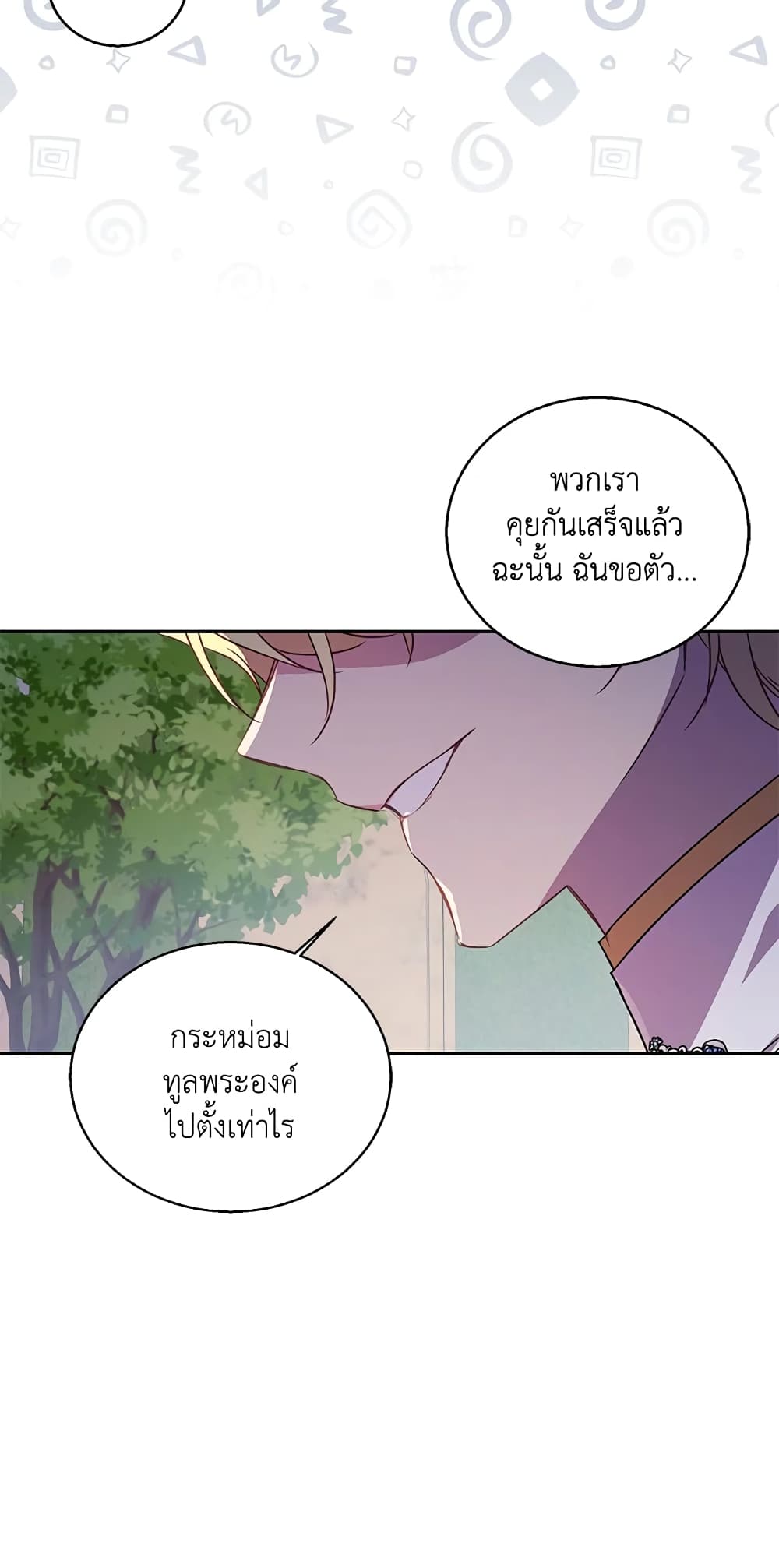 อ่านการ์ตูน I’m a Fake Saintess but the Gods are Obsessed 18 ภาพที่ 11