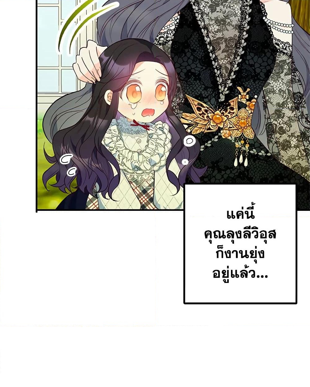 อ่านการ์ตูน I Am A Daughter Loved By The Devil 30 ภาพที่ 14