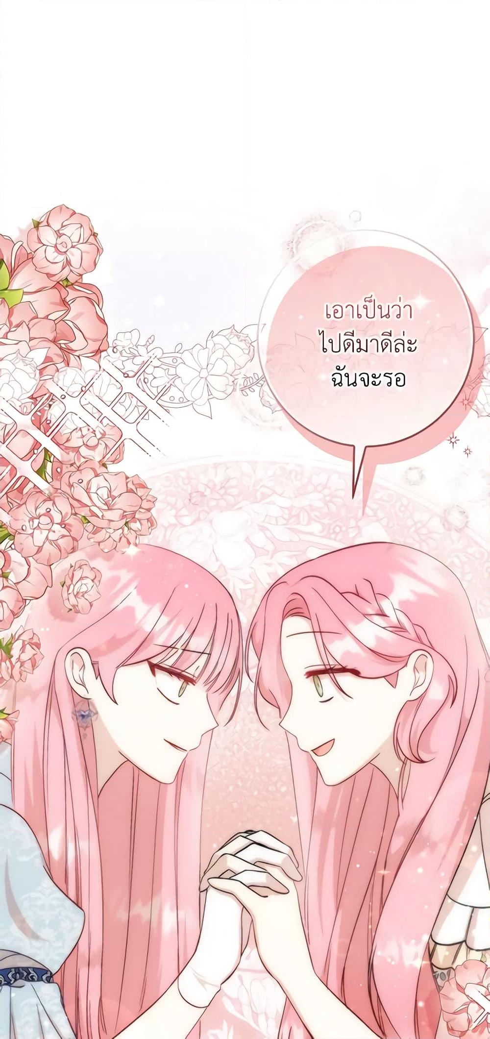 อ่านการ์ตูน I Became the Sister of the Time-Limited Heroine 6 ภาพที่ 11