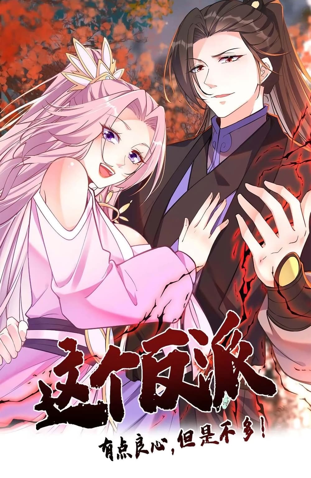 อ่านการ์ตูน This Villain Has a Little Conscience, But Not Much! 63 ภาพที่ 1