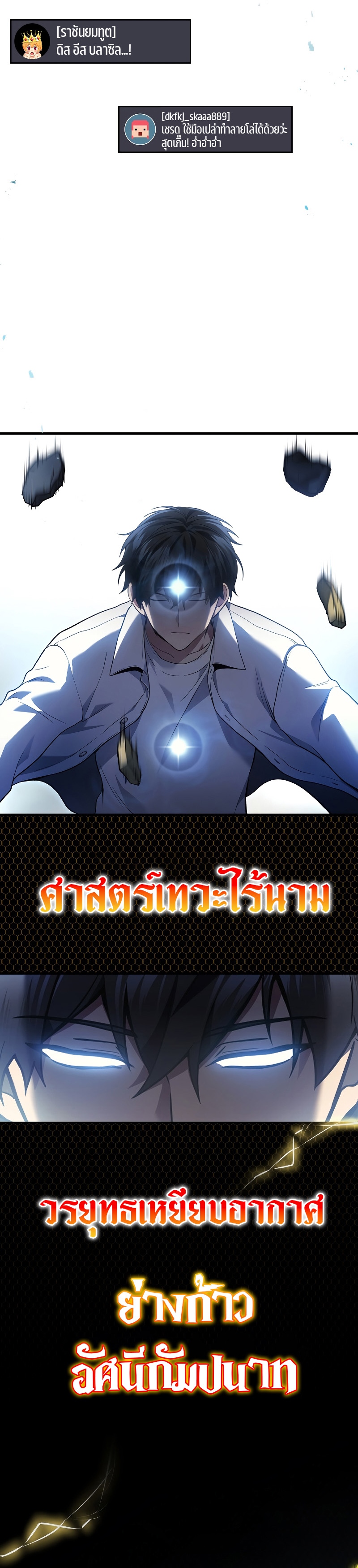 อ่านการ์ตูน Martial God Regressed to Level 2 25 ภาพที่ 24