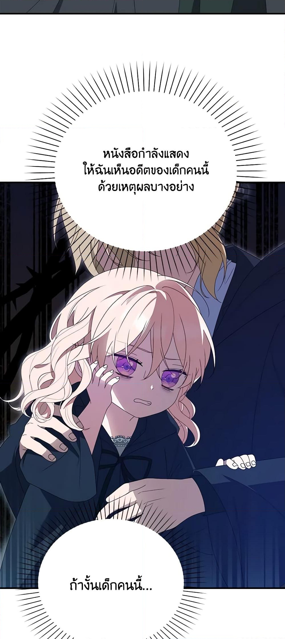 อ่านการ์ตูน The Gangster Baby of the Duke’s Family 35 ภาพที่ 17