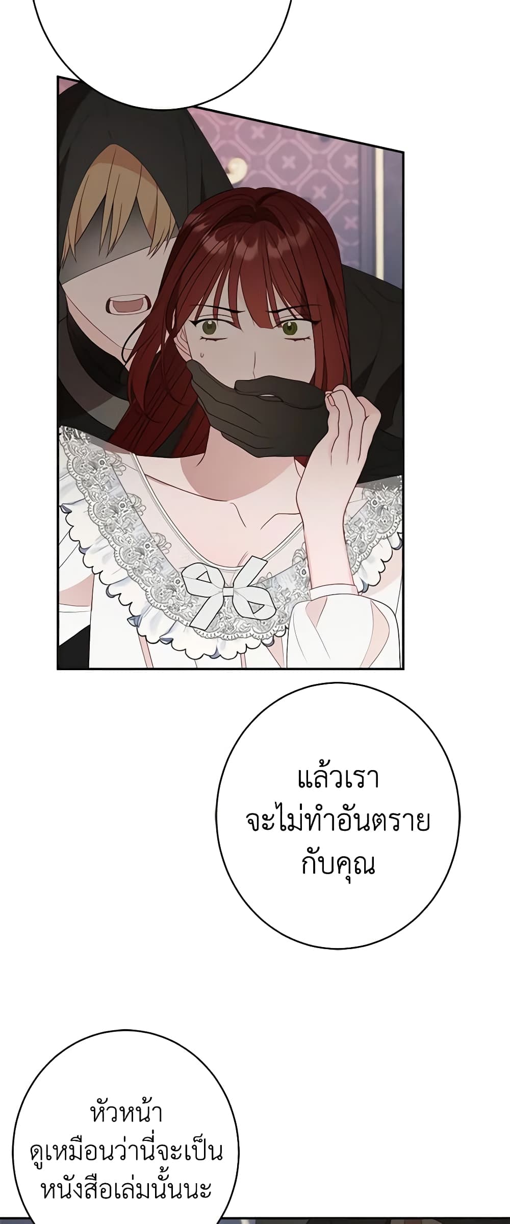 อ่านการ์ตูน The Raven Duchess 48 ภาพที่ 6