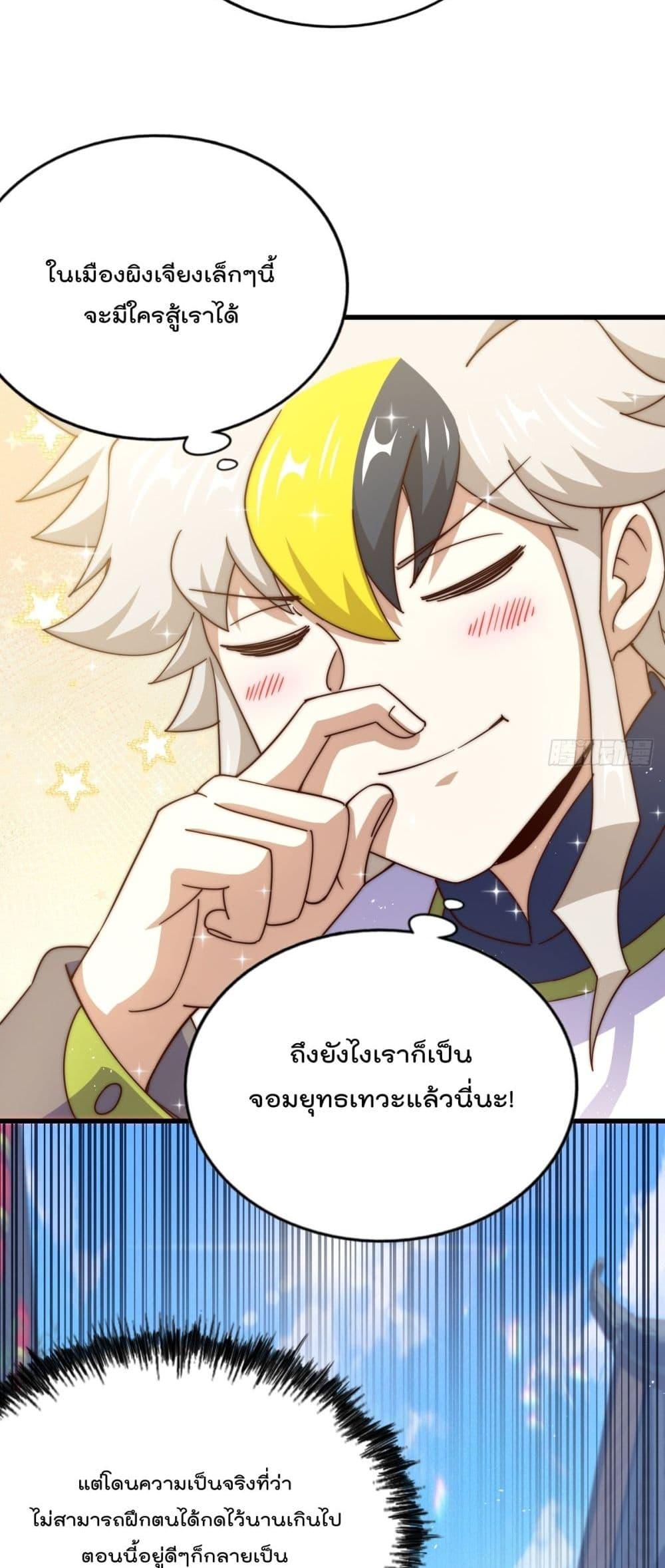 อ่านการ์ตูน Who is your Daddy 196 ภาพที่ 11