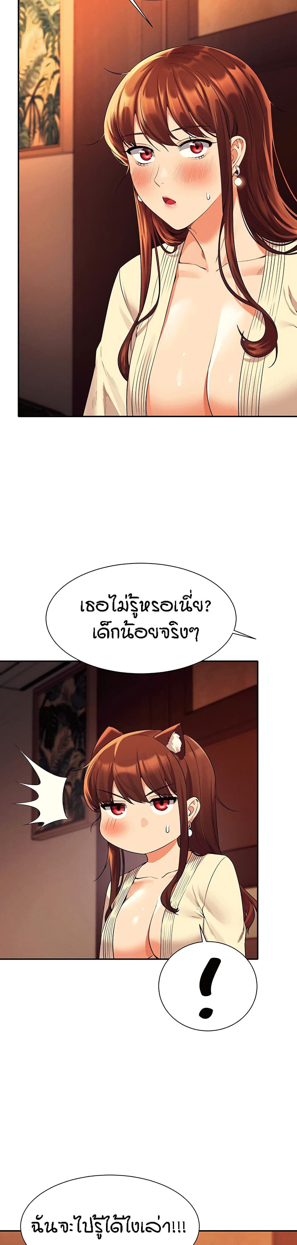 อ่านการ์ตูน Is There No Goddess in My College 44 ภาพที่ 13