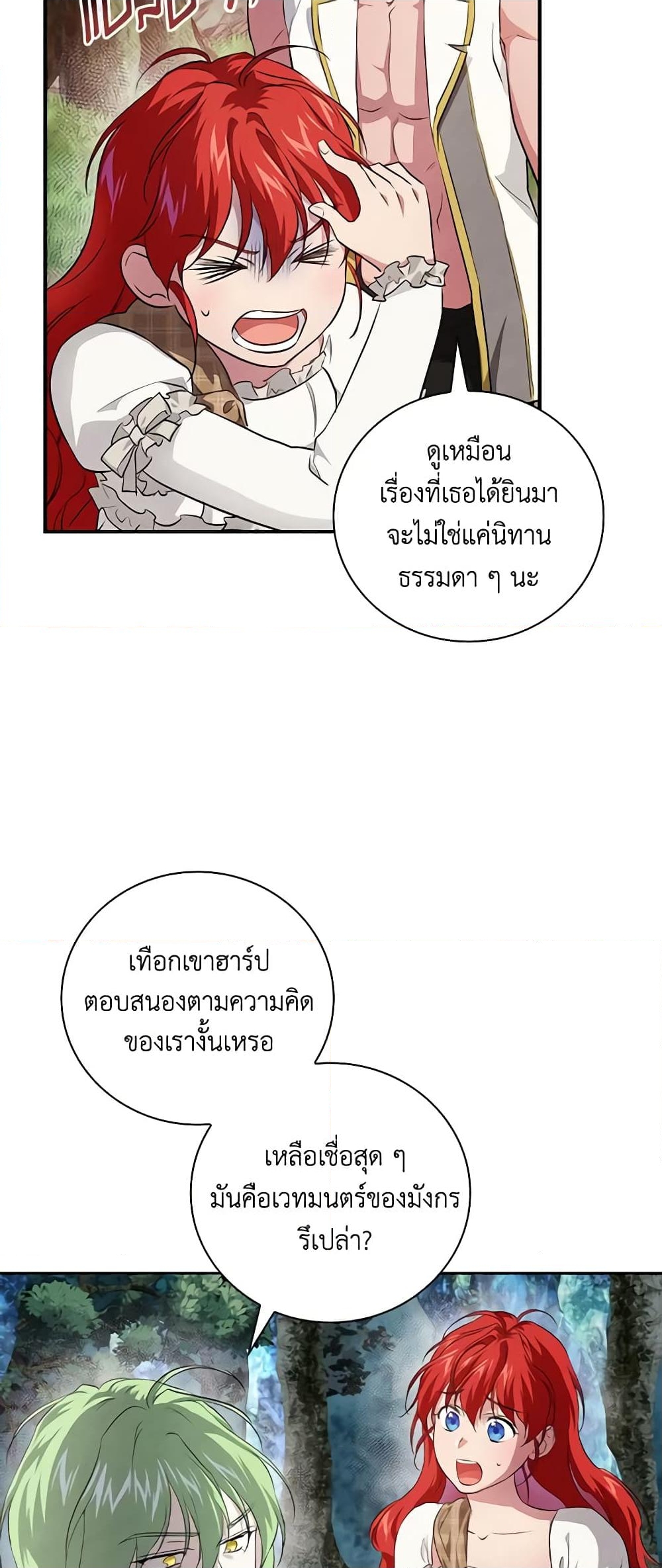 อ่านการ์ตูน Finding My Father’s Son 52 ภาพที่ 25