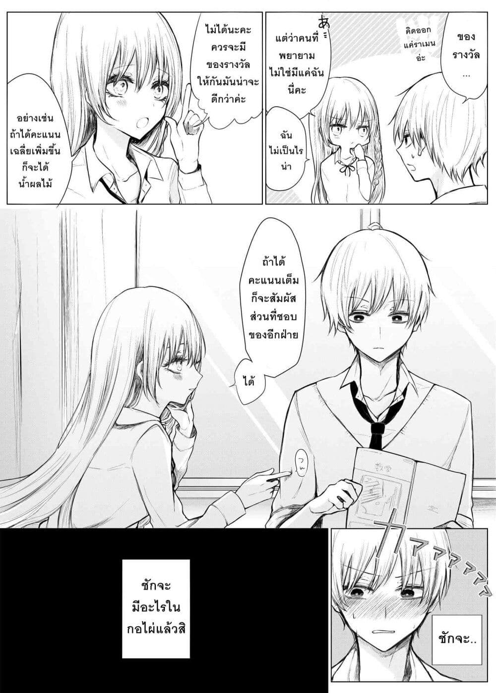 อ่านการ์ตูน Ichizu Bitch Chan 2 ภาพที่ 10