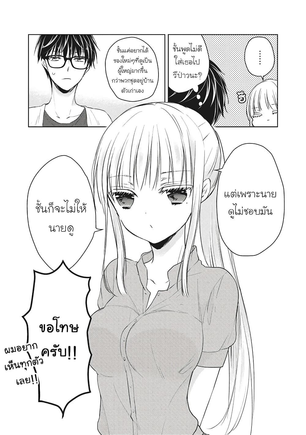 อ่านการ์ตูน Mijuku na Futari de Gozaimasu ga 47 ภาพที่ 4