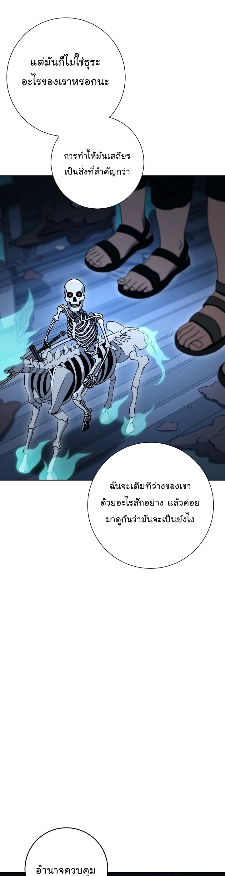 อ่านการ์ตูน Skeleton Soldier 200 ภาพที่ 9