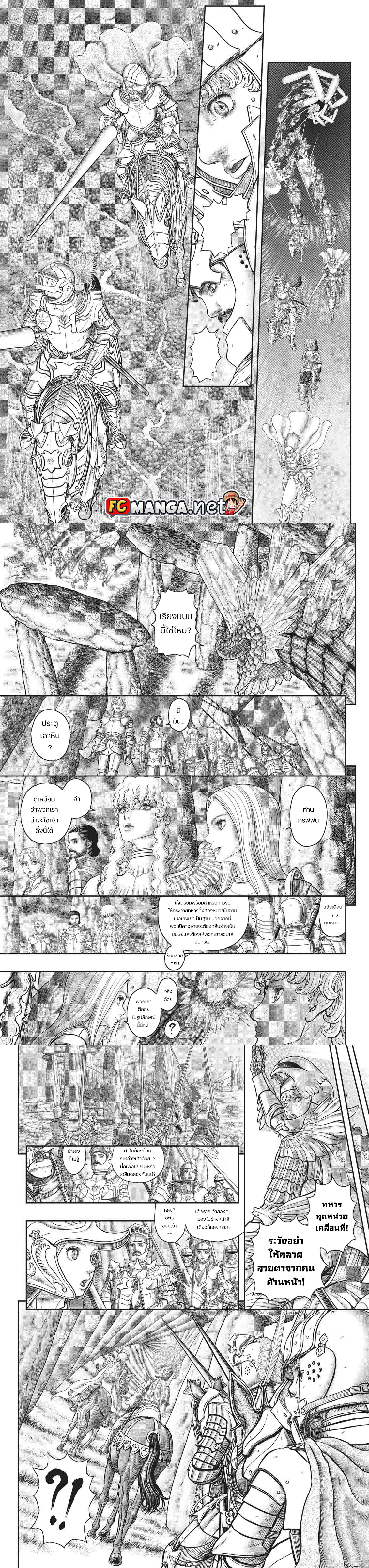 อ่านการ์ตูน Berserk 357 ภาพที่ 7