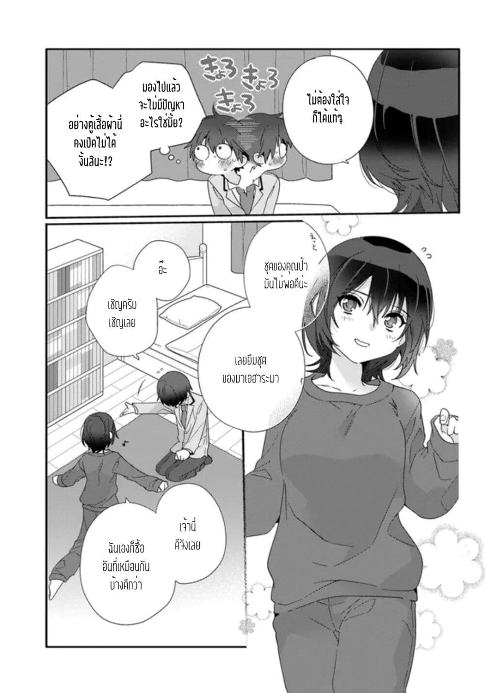 อ่านการ์ตูน Class de 2-banme ni Kawaii Onnanoko to Tomodachi ni natta 8.2 ภาพที่ 6