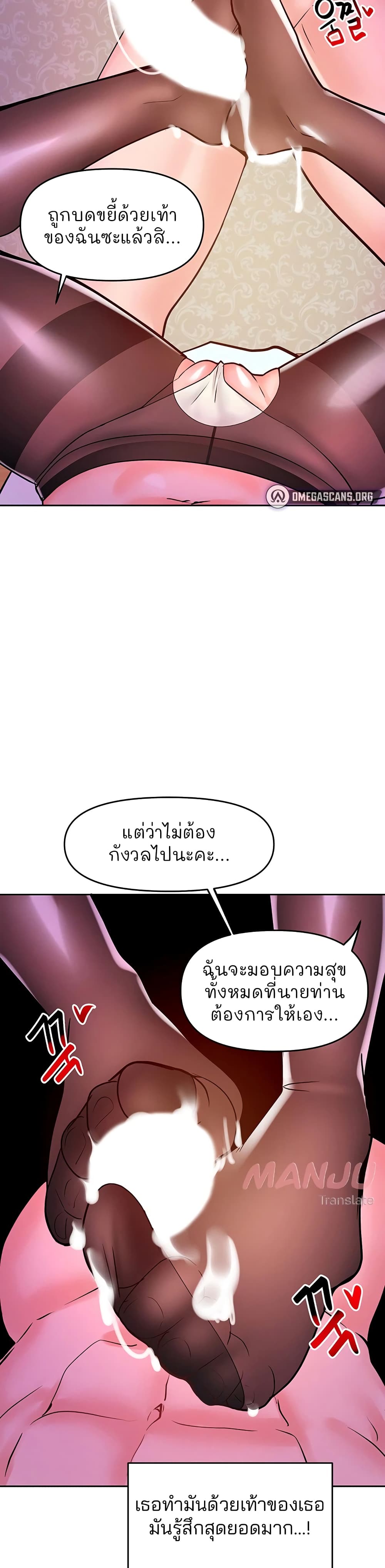 อ่านการ์ตูน The Hypnosis App Was Fake 20 ภาพที่ 47