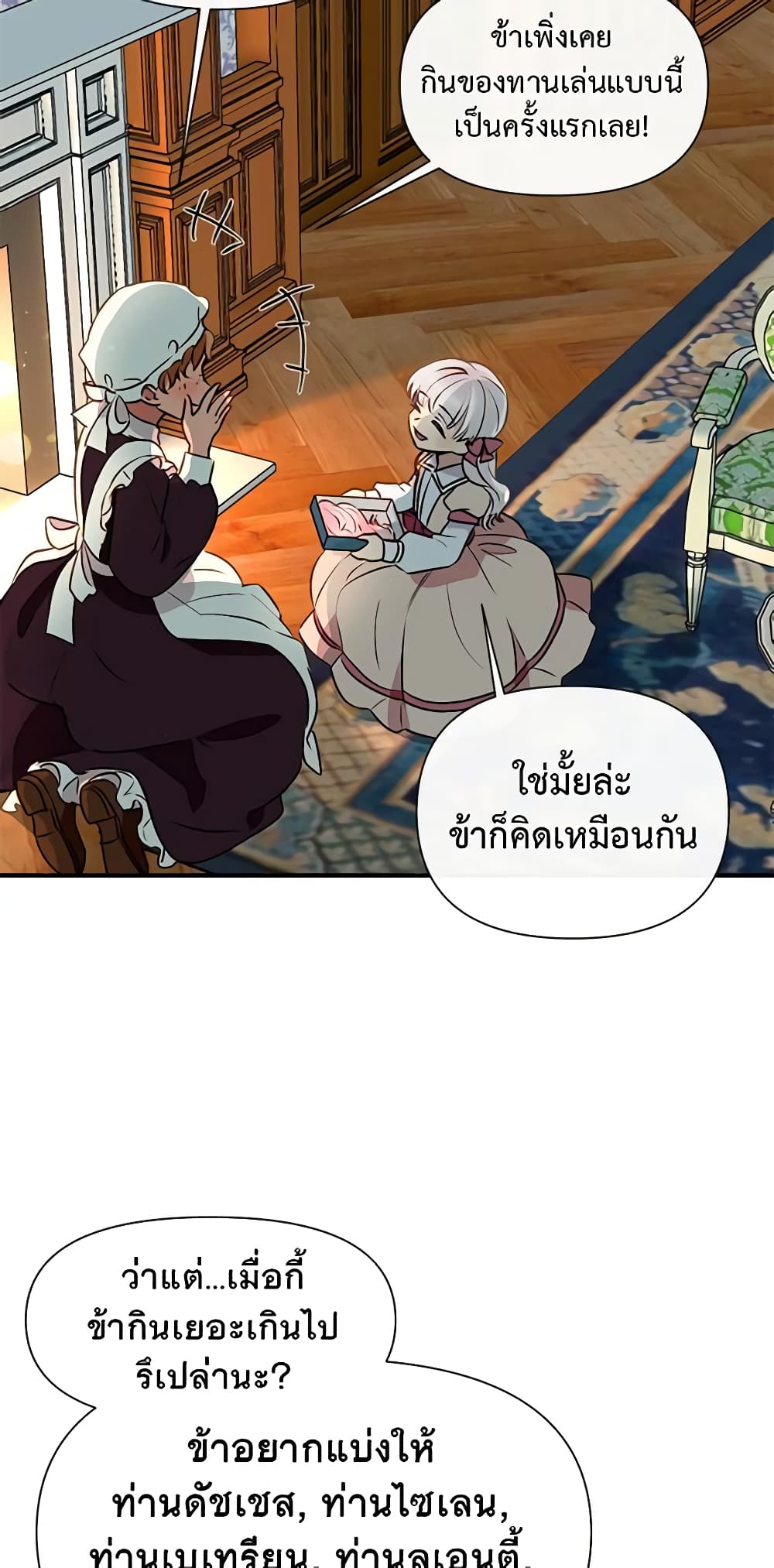 อ่านการ์ตูน The Monster Duchess and Contract Princess 30 ภาพที่ 22