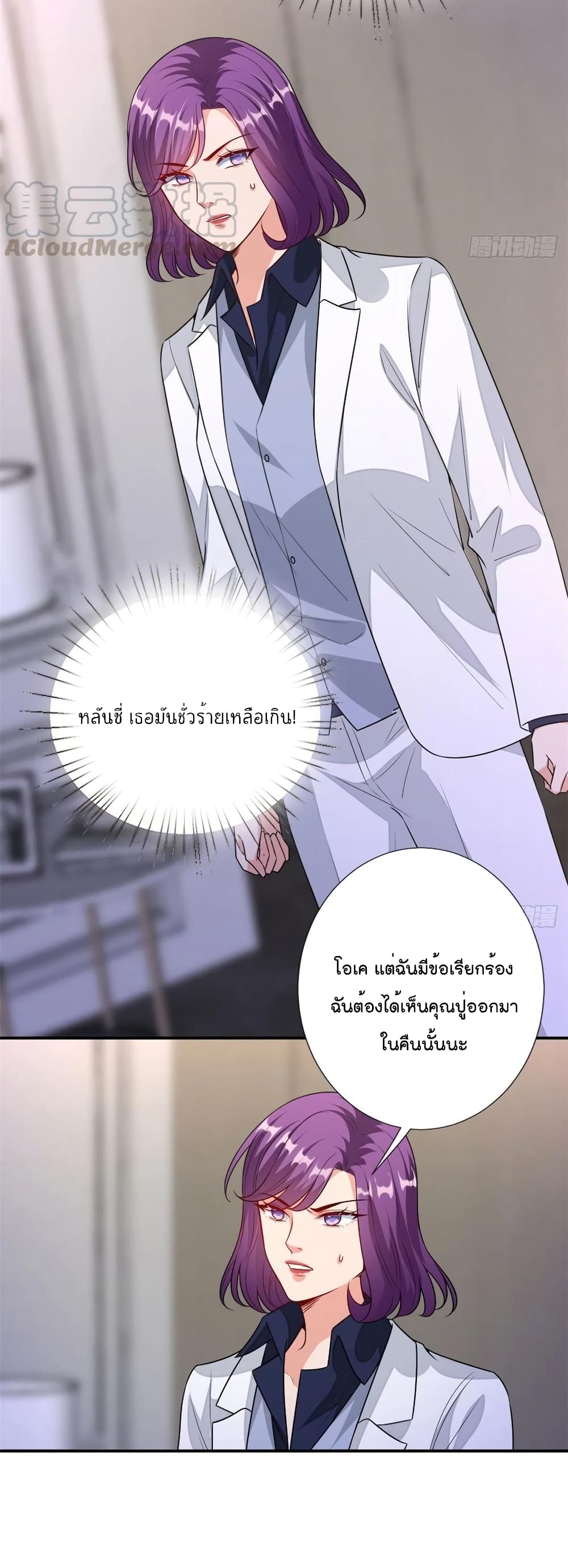 อ่านการ์ตูน Trial Marriage Husband: Need to Work Hard 110 ภาพที่ 20