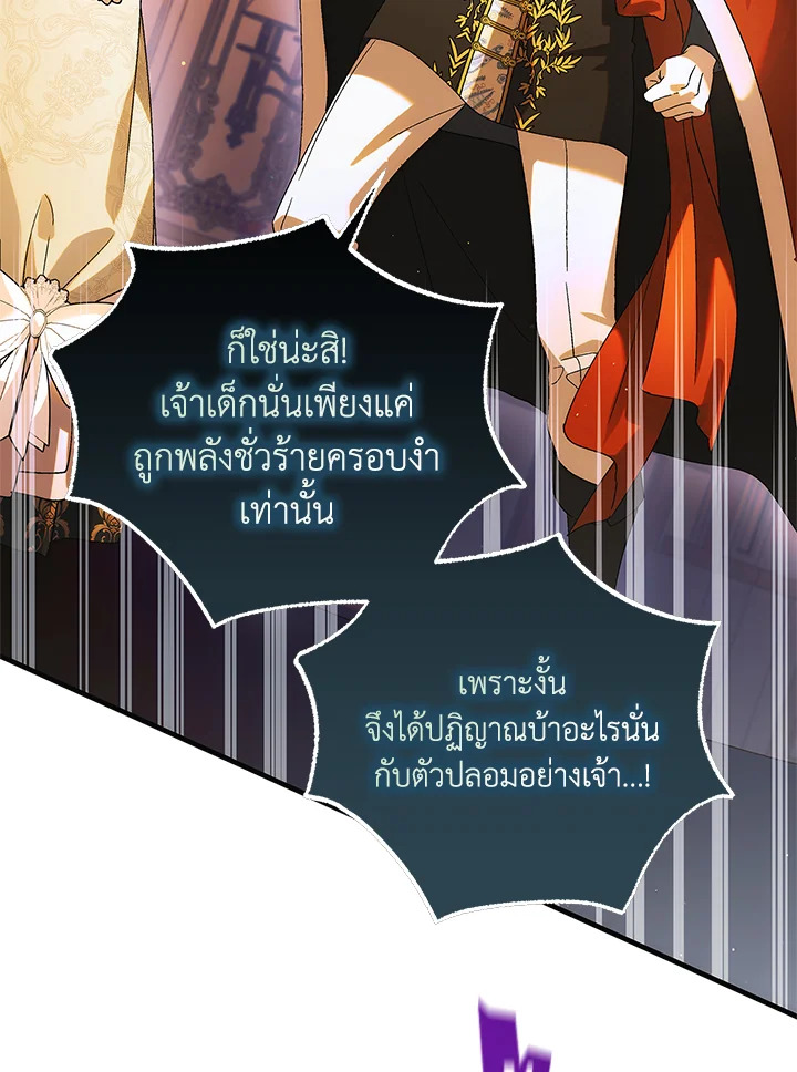 อ่านการ์ตูน A Way to Protect the Lovable You 102 ภาพที่ 47