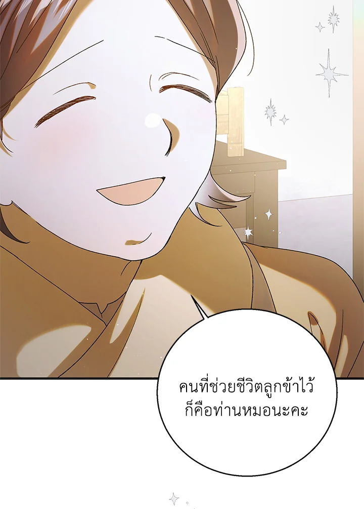 อ่านการ์ตูน A Way to Protect the Lovable You 95 ภาพที่ 67