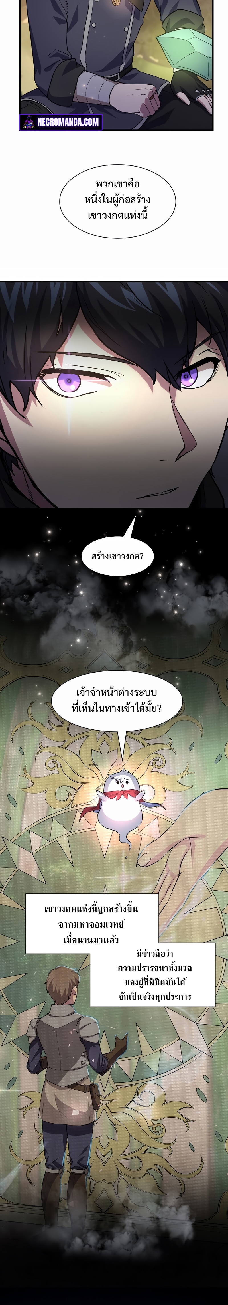 อ่านการ์ตูน Level Up with Skills 22 ภาพที่ 14