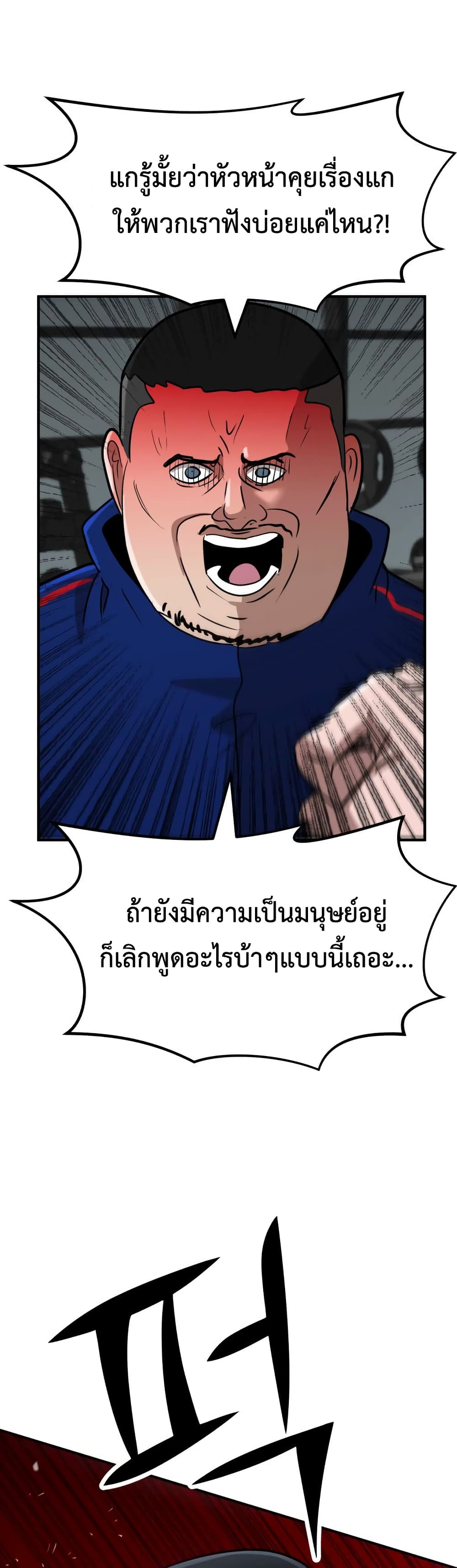 อ่านการ์ตูน Cryptocurrency Revenge 12 ภาพที่ 47