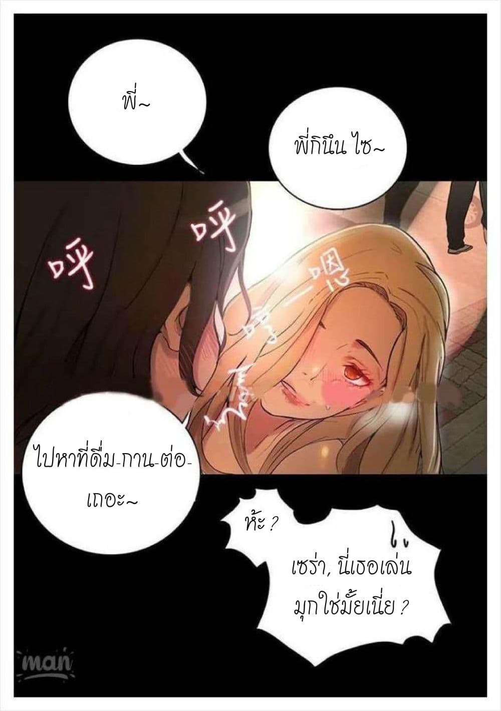 อ่านการ์ตูน PC Goddess Room 3 ภาพที่ 59