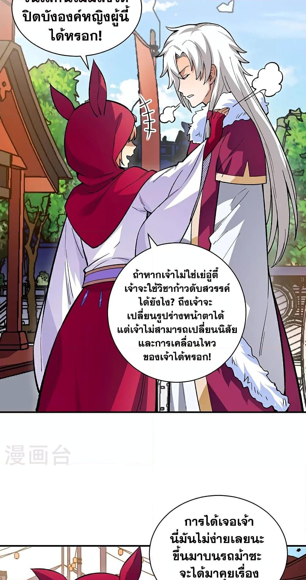 อ่านการ์ตูน WuDao Du Zun 569 ภาพที่ 7