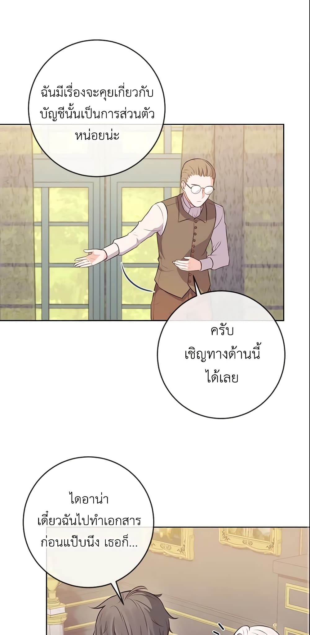 อ่านการ์ตูน Who Do You Like More, Mom or Dad 6 ภาพที่ 13