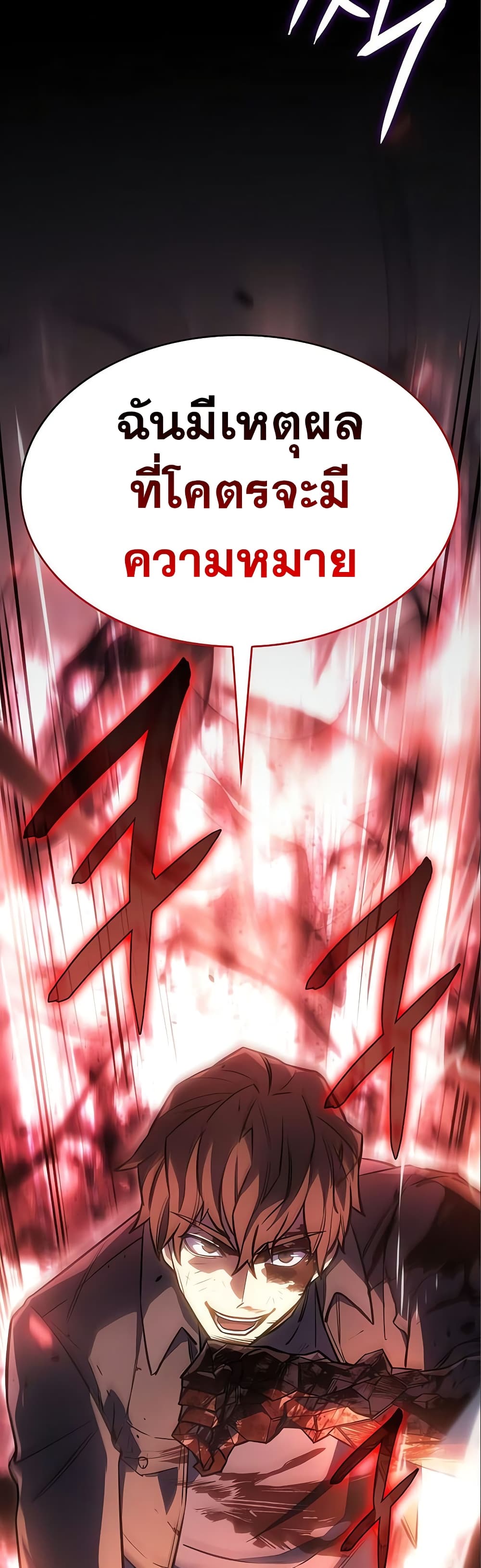 อ่านการ์ตูน Regressing With the King’s Power 15 ภาพที่ 57