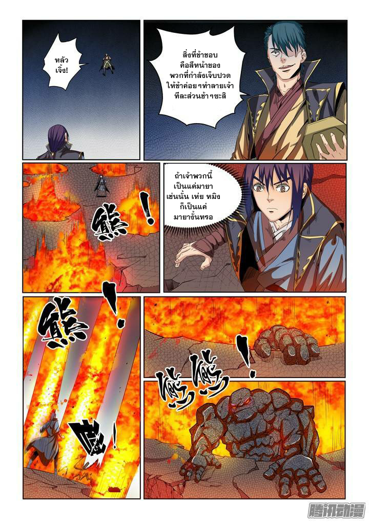 อ่านการ์ตูน Bailian Chengshen 57 ภาพที่ 14