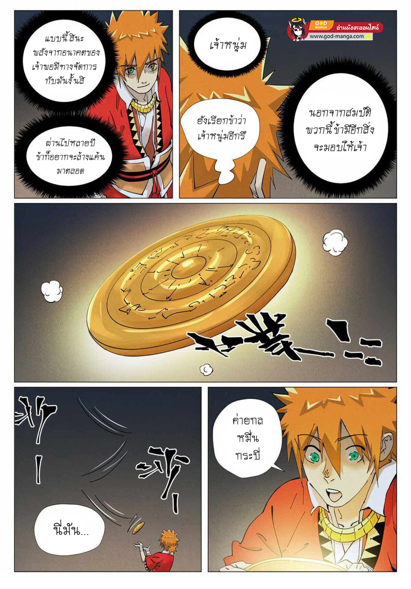 อ่านการ์ตูน Tales of Demons and Gods 421 ภาพที่ 7