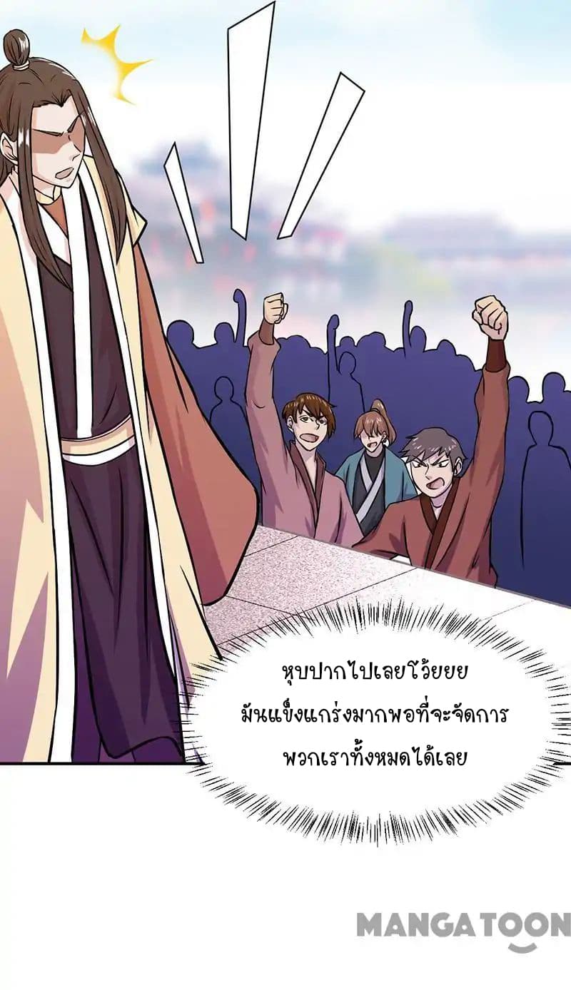 อ่านการ์ตูน WuDao Du Zun 16 ภาพที่ 21