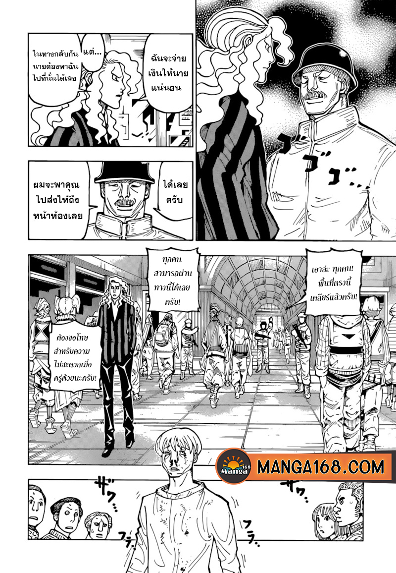 อ่านการ์ตูน Hunter x Hunter 392 ภาพที่ 4