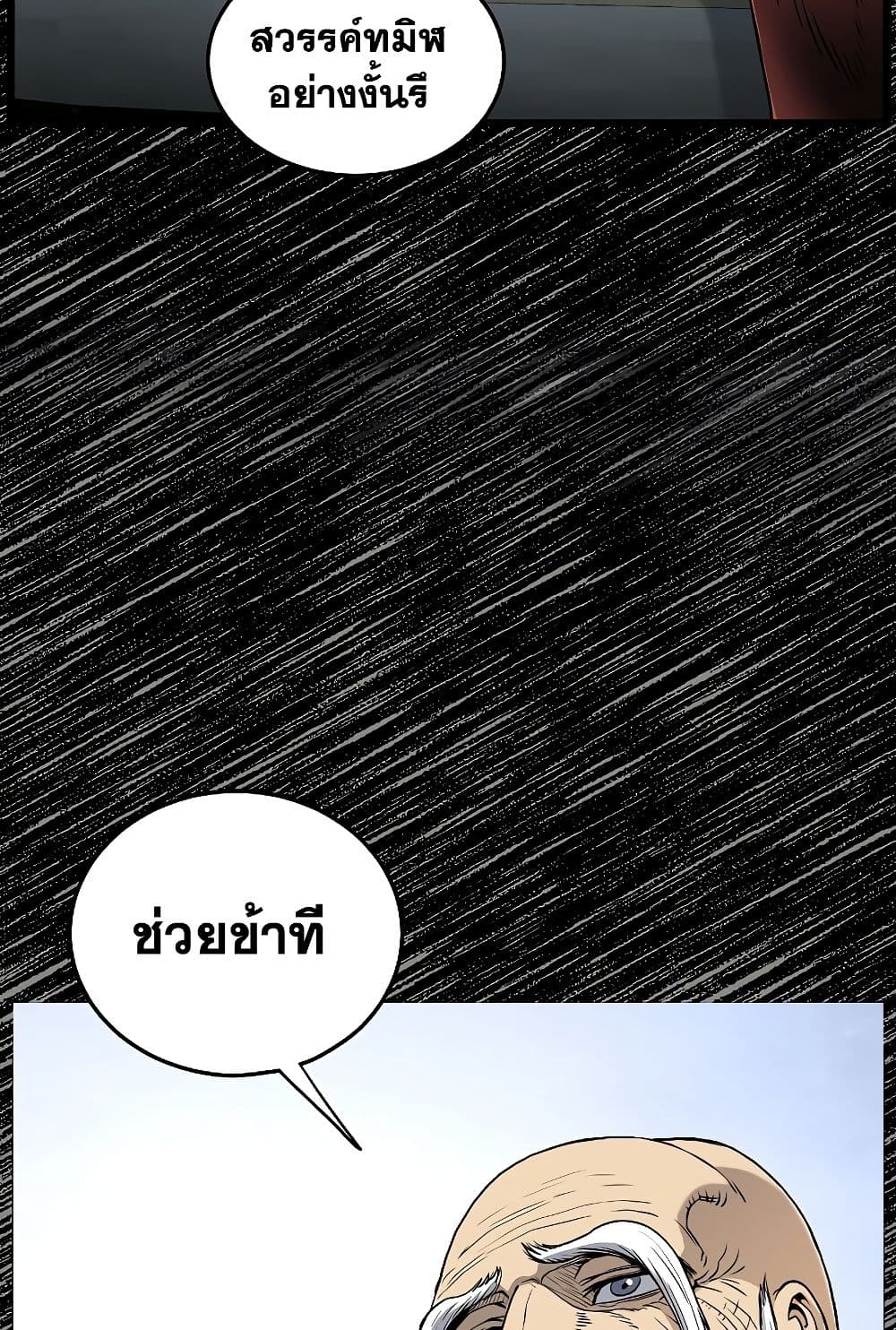 อ่านการ์ตูน Murim Login 172 ภาพที่ 14