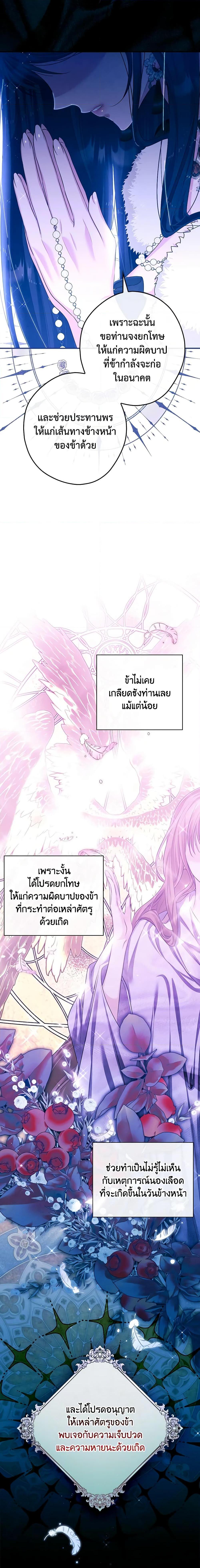 อ่านการ์ตูน The Lady’s Dark Secret 31 ภาพที่ 14