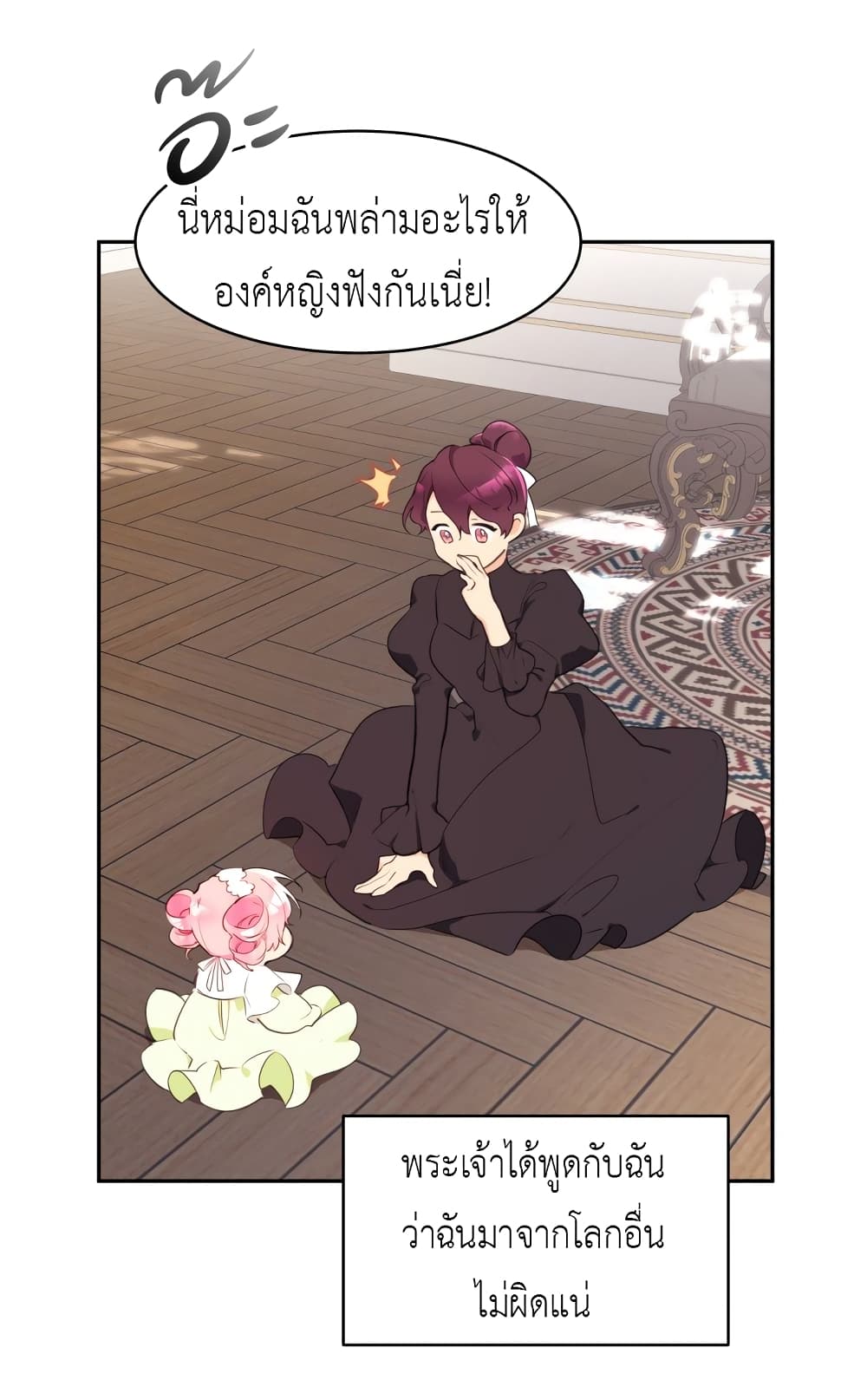 อ่านการ์ตูน Lotto Princess 2 ภาพที่ 34