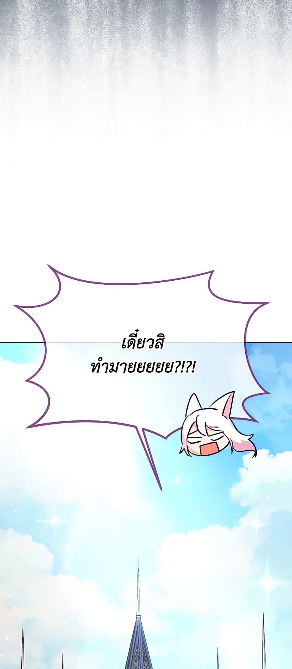 อ่านการ์ตูน I Was Reincarnated as a Baby Fox God 46 ภาพที่ 13